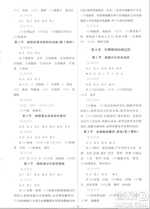 北京师范大学出版社2022秋课堂精练生物七年级上册北师大版单色版答案