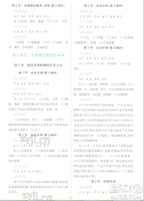 北京师范大学出版社2022秋课堂精练生物七年级上册北师大版单色版答案 北京师范大学出版社2022秋课堂精练生物七年级上册北师大版单色版答案