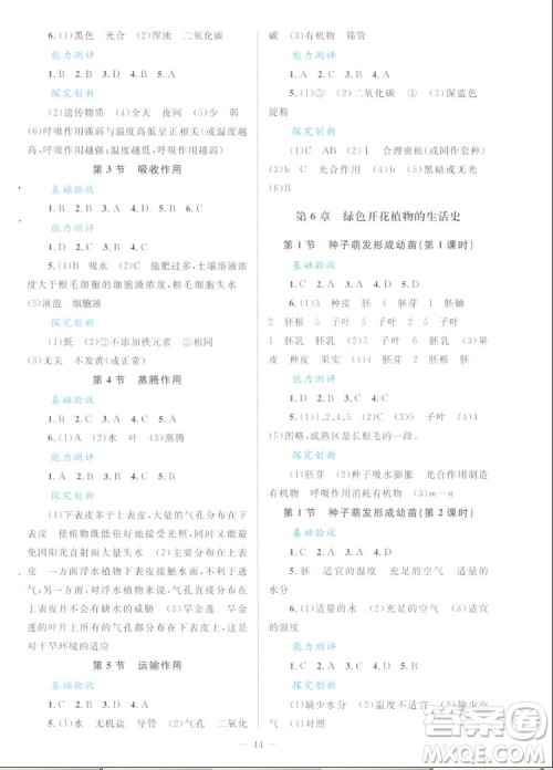 北京师范大学出版社2022秋课堂精练生物七年级上册北师大版单色版答案 北京师范大学出版社2022秋课堂精练生物七年级上册北师大版单色版答案