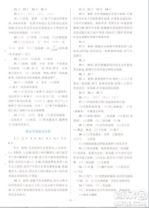 北京师范大学出版社2022秋课堂精练生物七年级上册北师大版单色版答案 北京师范大学出版社2022秋课堂精练生物七年级上册北师大版单色版答案