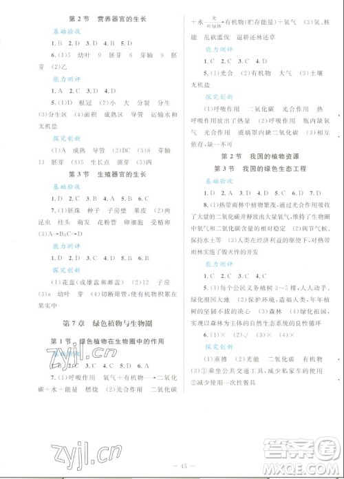 北京师范大学出版社2022秋课堂精练生物七年级上册北师大版单色版答案 北京师范大学出版社2022秋课堂精练生物七年级上册北师大版单色版答案