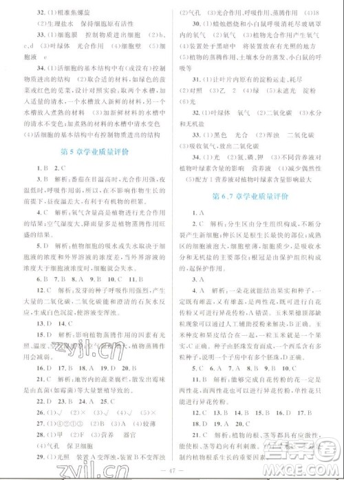 北京师范大学出版社2022秋课堂精练生物七年级上册北师大版单色版答案 北京师范大学出版社2022秋课堂精练生物七年级上册北师大版单色版答案