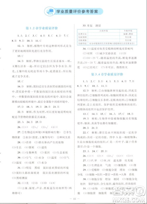 北京师范大学出版社2022秋课堂精练生物七年级上册北师大版单色版答案 北京师范大学出版社2022秋课堂精练生物七年级上册北师大版单色版答案