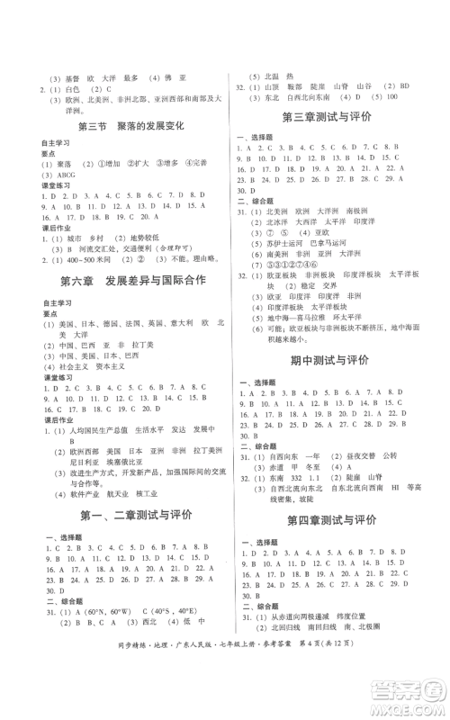 广东人民出版社2022同步精练七年级上册地理广东人民版参考答案 广东人民出版社2022同步精练七年级上册地理广东人民版参考答案
