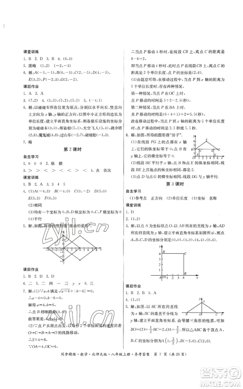 广东人民出版社2022同步精练八年级上册数学北师大版参考答案 广东人民出版社2022同步精练八年级上册数学北师大版参考答案