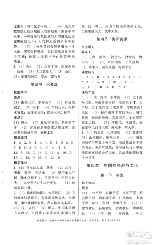 广东人民出版社2022同步精练八年级上册地理粤教人民版参考答案 广东人民出版社2022同步精练八年级上册地理粤教人民版参考答案