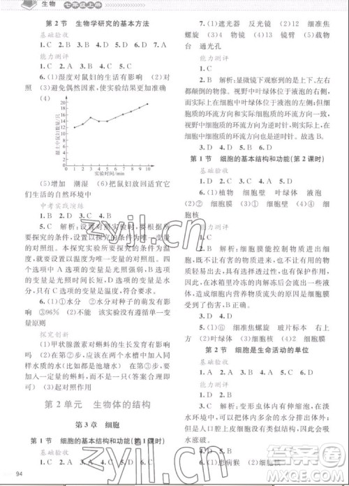 北京师范大学出版社2022秋课堂精练生物七年级上册北师大版云南专版答案 北京师范大学出版社2022秋课堂精练生物七年级上册北师大版云南专版答案