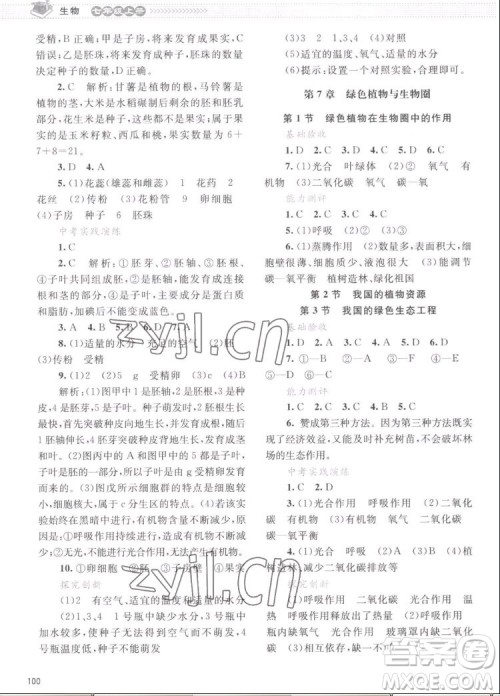 北京师范大学出版社2022秋课堂精练生物七年级上册北师大版云南专版答案 北京师范大学出版社2022秋课堂精练生物七年级上册北师大版云南专版答案