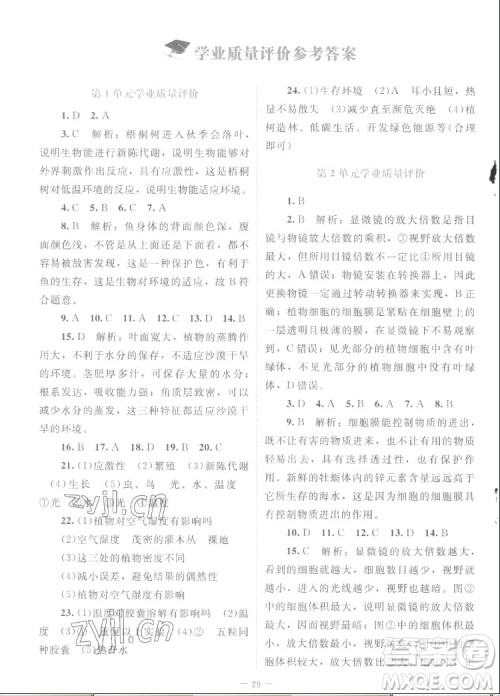 北京师范大学出版社2022秋课堂精练生物七年级上册北师大版云南专版答案 北京师范大学出版社2022秋课堂精练生物七年级上册北师大版云南专版答案