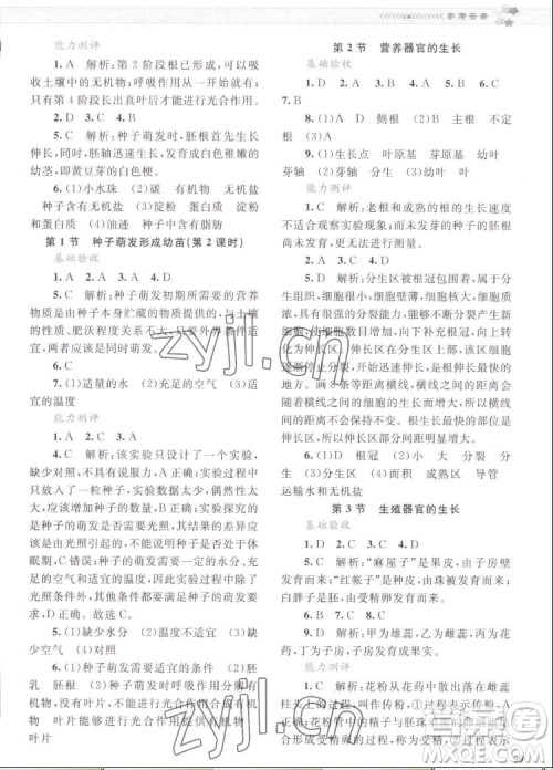 北京师范大学出版社2022秋课堂精练生物七年级上册北师大版云南专版答案 北京师范大学出版社2022秋课堂精练生物七年级上册北师大版云南专版答案