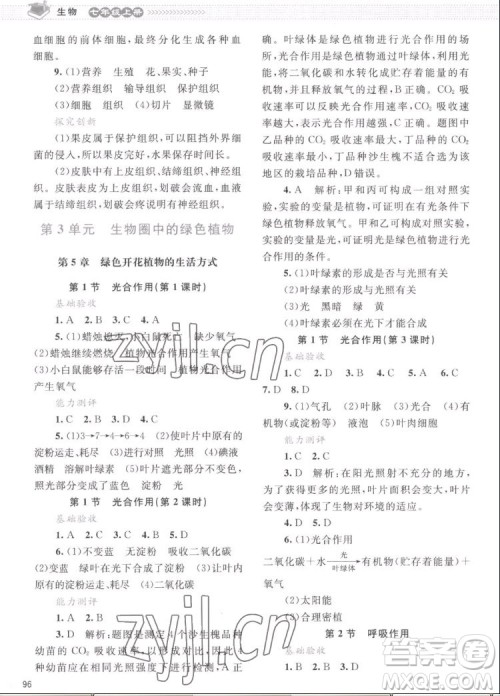 北京师范大学出版社2022秋课堂精练生物七年级上册北师大版云南专版答案 北京师范大学出版社2022秋课堂精练生物七年级上册北师大版云南专版答案