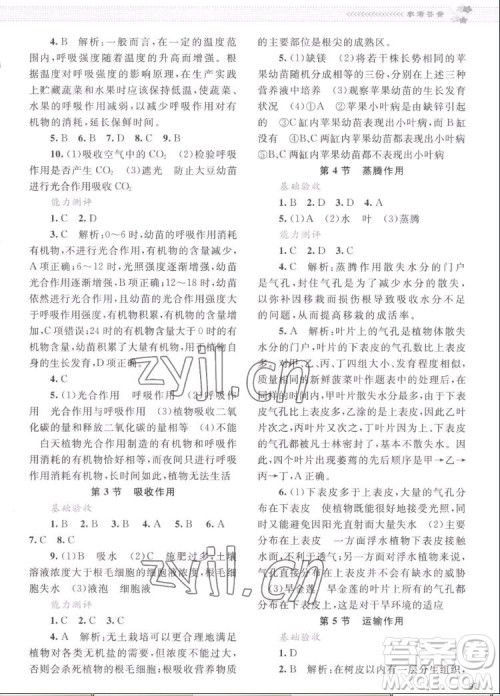 北京师范大学出版社2022秋课堂精练生物七年级上册北师大版云南专版答案 北京师范大学出版社2022秋课堂精练生物七年级上册北师大版云南专版答案