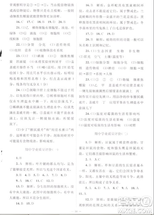 北京师范大学出版社2022秋课堂精练生物七年级上册北师大版云南专版答案 北京师范大学出版社2022秋课堂精练生物七年级上册北师大版云南专版答案