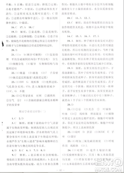 北京师范大学出版社2022秋课堂精练生物七年级上册北师大版云南专版答案 北京师范大学出版社2022秋课堂精练生物七年级上册北师大版云南专版答案