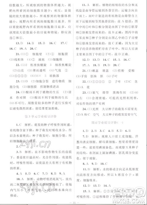 北京师范大学出版社2022秋课堂精练生物七年级上册北师大版云南专版答案 北京师范大学出版社2022秋课堂精练生物七年级上册北师大版云南专版答案