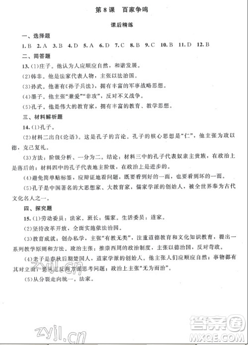 北京师范大学出版社2022秋课堂精练中国历史七年级上册山西专版答案 北京师范大学出版社2022秋课堂精练中国历史七年级上册山西专版答案