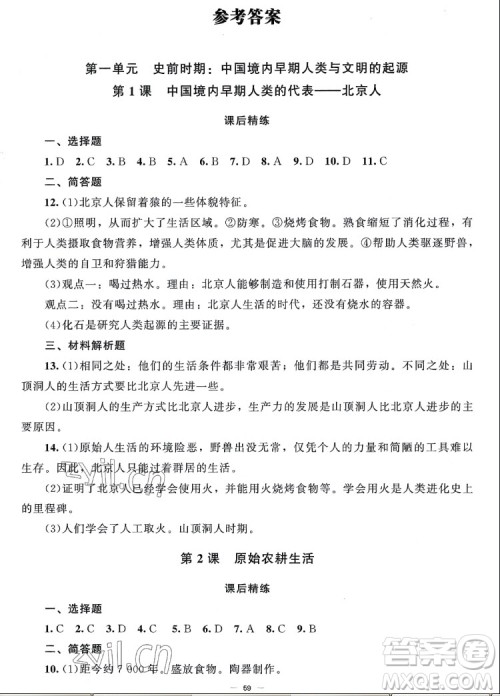 北京师范大学出版社2022秋课堂精练中国历史七年级上册山西专版答案