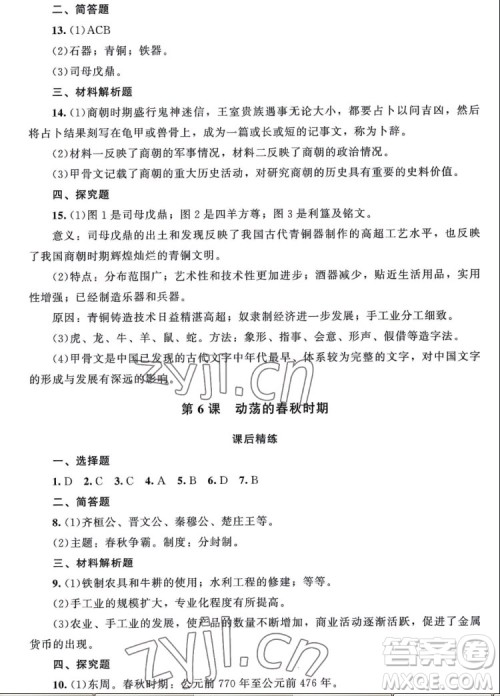 北京师范大学出版社2022秋课堂精练中国历史七年级上册山西专版答案