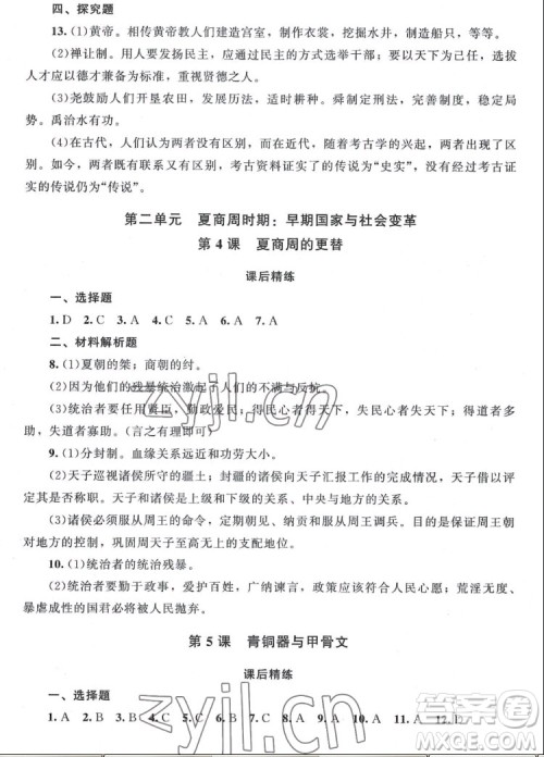 北京师范大学出版社2022秋课堂精练中国历史七年级上册山西专版答案