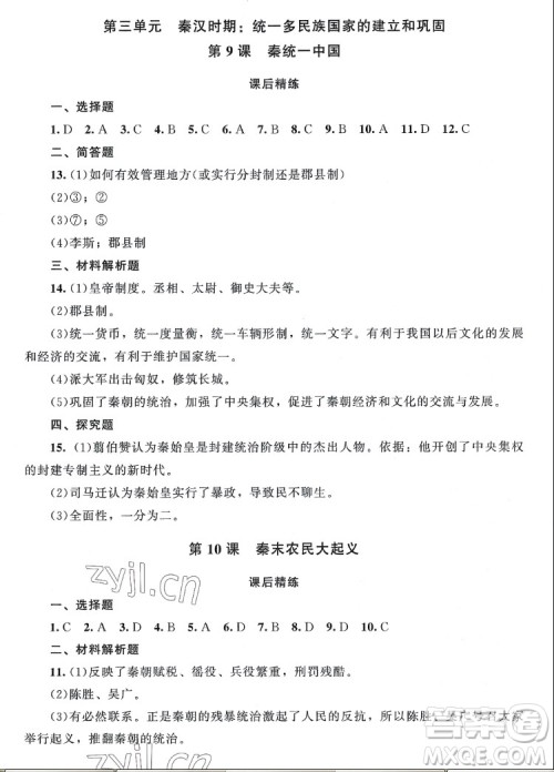 北京师范大学出版社2022秋课堂精练中国历史七年级上册山西专版答案