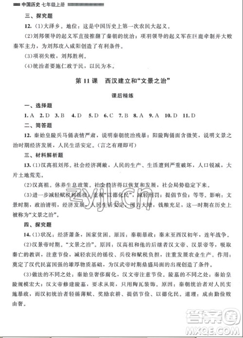 北京师范大学出版社2022秋课堂精练中国历史七年级上册山西专版答案