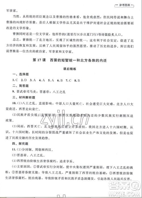 北京师范大学出版社2022秋课堂精练中国历史七年级上册山西专版答案 北京师范大学出版社2022秋课堂精练中国历史七年级上册山西专版答案