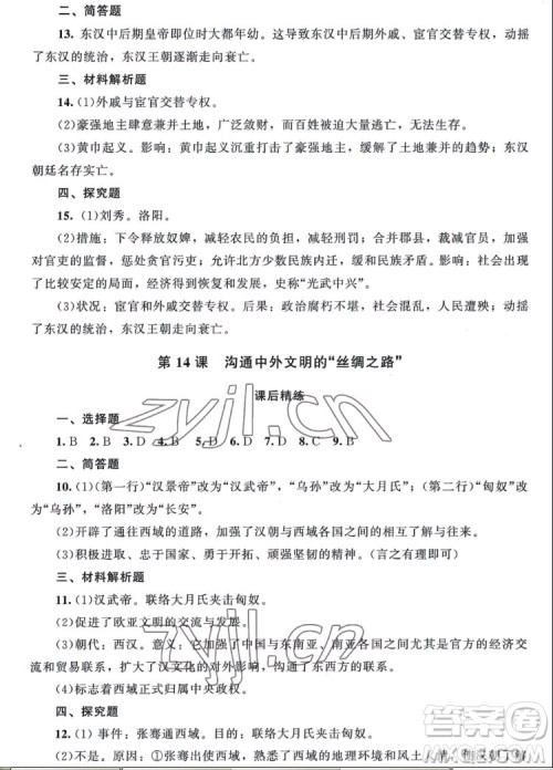 北京师范大学出版社2022秋课堂精练中国历史七年级上册山西专版答案 北京师范大学出版社2022秋课堂精练中国历史七年级上册山西专版答案