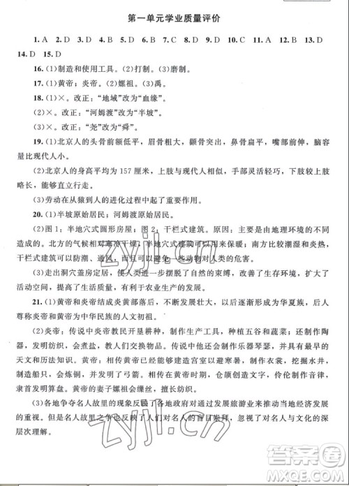 北京师范大学出版社2022秋课堂精练中国历史七年级上册山西专版答案 北京师范大学出版社2022秋课堂精练中国历史七年级上册山西专版答案