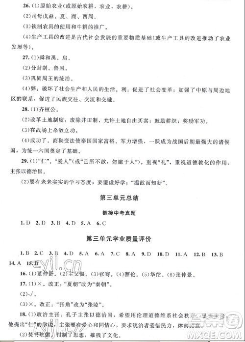 北京师范大学出版社2022秋课堂精练中国历史七年级上册山西专版答案