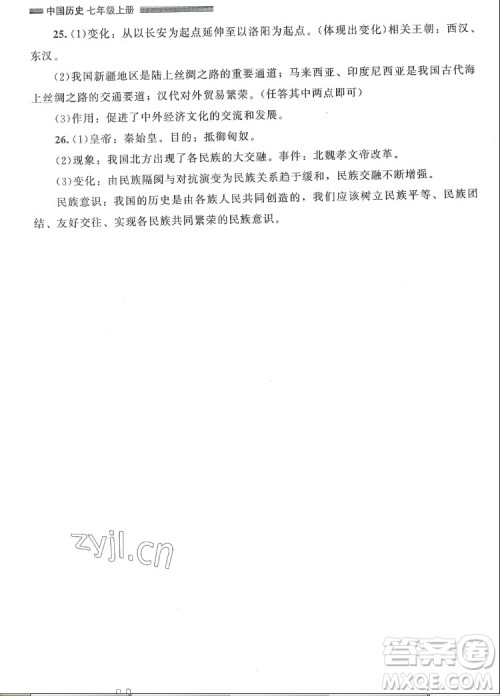 北京师范大学出版社2022秋课堂精练中国历史七年级上册山西专版答案