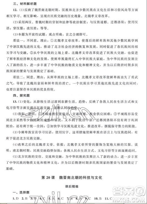 北京师范大学出版社2022秋课堂精练中国历史七年级上册山西专版答案