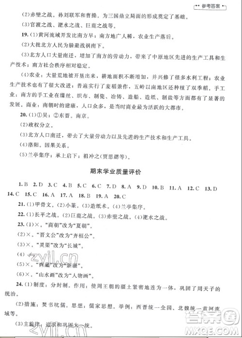 北京师范大学出版社2022秋课堂精练中国历史七年级上册山西专版答案 北京师范大学出版社2022秋课堂精练中国历史七年级上册山西专版答案