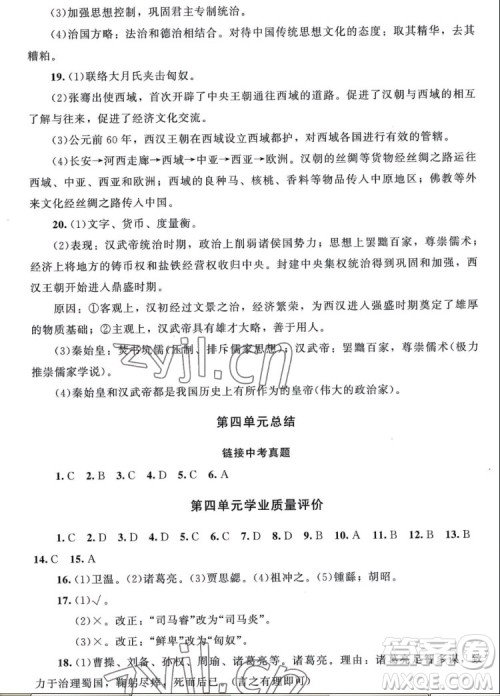 北京师范大学出版社2022秋课堂精练中国历史七年级上册山西专版答案 北京师范大学出版社2022秋课堂精练中国历史七年级上册山西专版答案