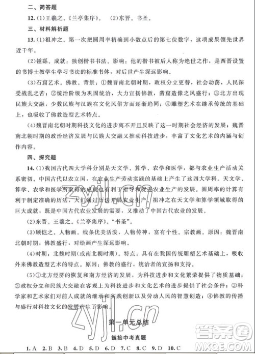 北京师范大学出版社2022秋课堂精练中国历史七年级上册山西专版答案 北京师范大学出版社2022秋课堂精练中国历史七年级上册山西专版答案