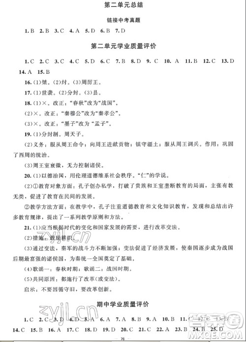 北京师范大学出版社2022秋课堂精练中国历史七年级上册山西专版答案 北京师范大学出版社2022秋课堂精练中国历史七年级上册山西专版答案