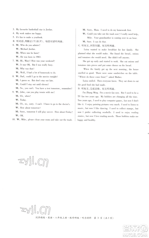 广东人民出版社2022同步精练八年级上册英语外研版参考答案 广东人民出版社2022同步精练八年级上册英语外研版参考答案