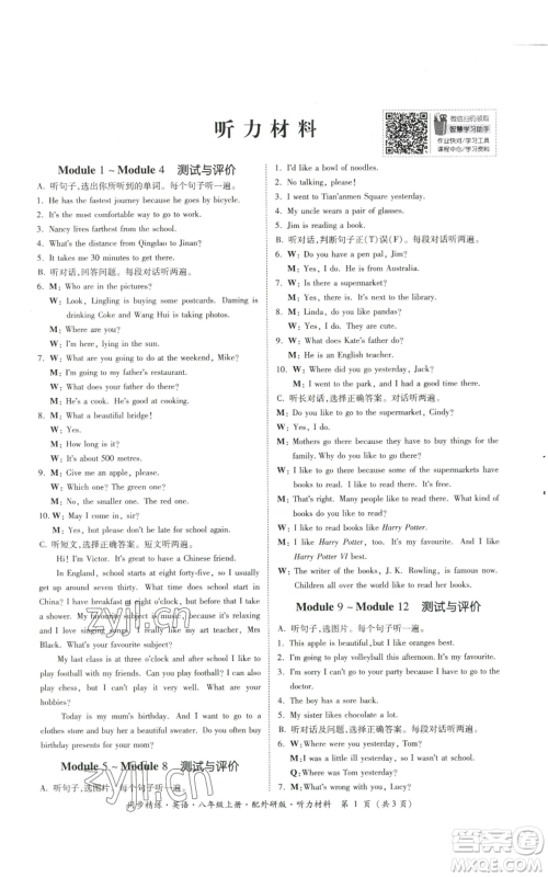 广东人民出版社2022同步精练八年级上册英语外研版参考答案 广东人民出版社2022同步精练八年级上册英语外研版参考答案