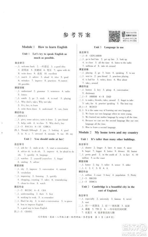广东人民出版社2022同步精练八年级上册英语外研版参考答案 广东人民出版社2022同步精练八年级上册英语外研版参考答案