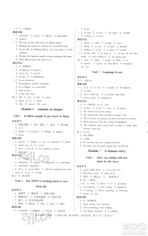 广东人民出版社2022同步精练八年级上册英语外研版参考答案 广东人民出版社2022同步精练八年级上册英语外研版参考答案