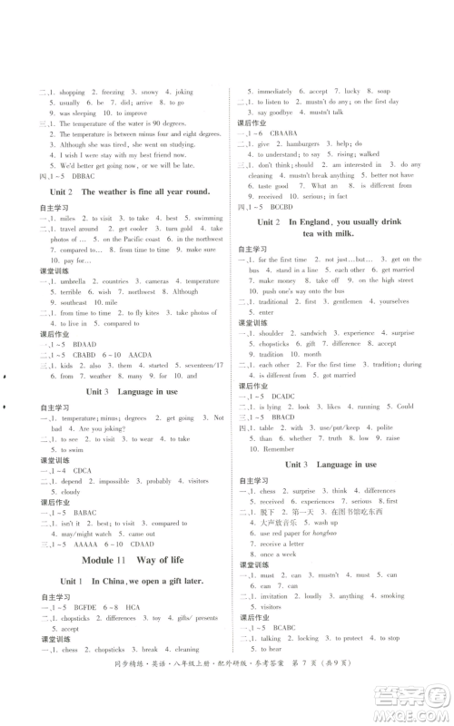 广东人民出版社2022同步精练八年级上册英语外研版参考答案 广东人民出版社2022同步精练八年级上册英语外研版参考答案