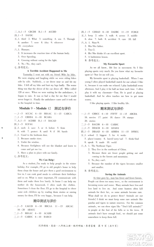 广东人民出版社2022同步精练八年级上册英语外研版参考答案 广东人民出版社2022同步精练八年级上册英语外研版参考答案