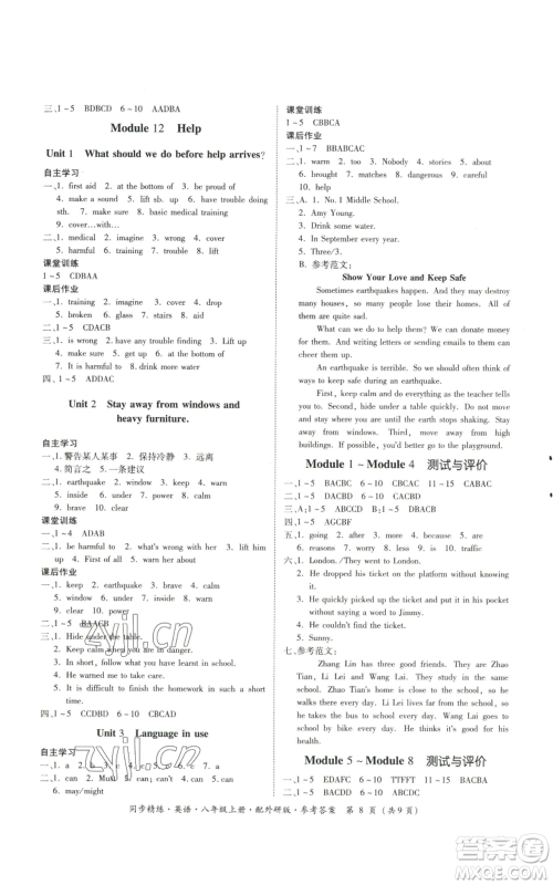 广东人民出版社2022同步精练八年级上册英语外研版参考答案 广东人民出版社2022同步精练八年级上册英语外研版参考答案