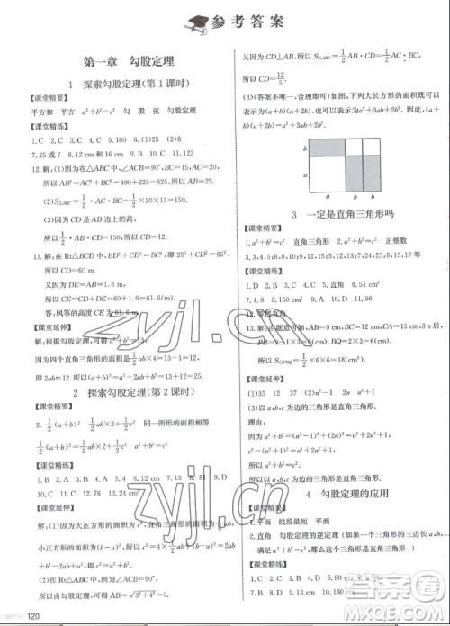 北京师范大学出版社2022秋课堂精练数学八年级上册北师大版江西专版答案