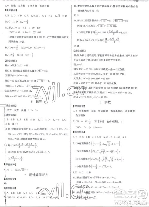 北京师范大学出版社2022秋课堂精练数学八年级上册北师大版江西专版答案