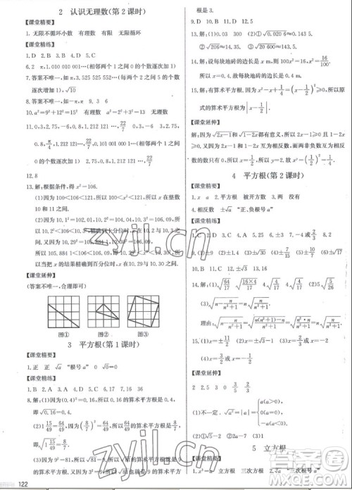 北京师范大学出版社2022秋课堂精练数学八年级上册北师大版江西专版答案