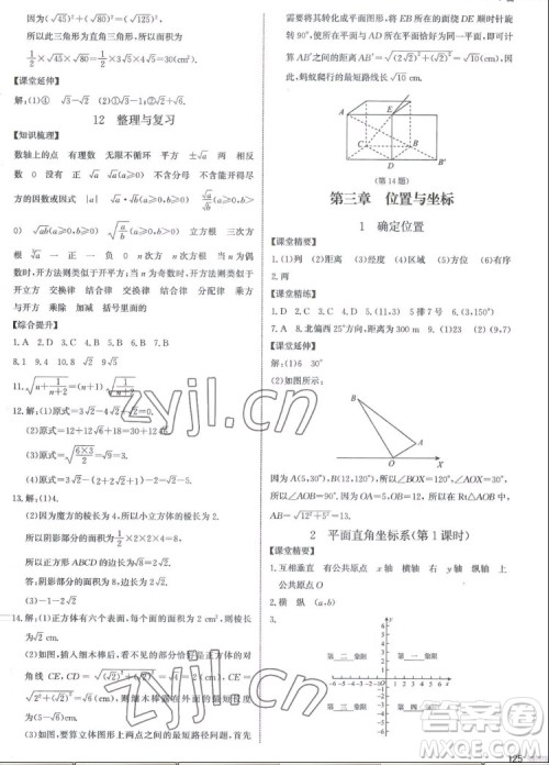 北京师范大学出版社2022秋课堂精练数学八年级上册北师大版江西专版答案