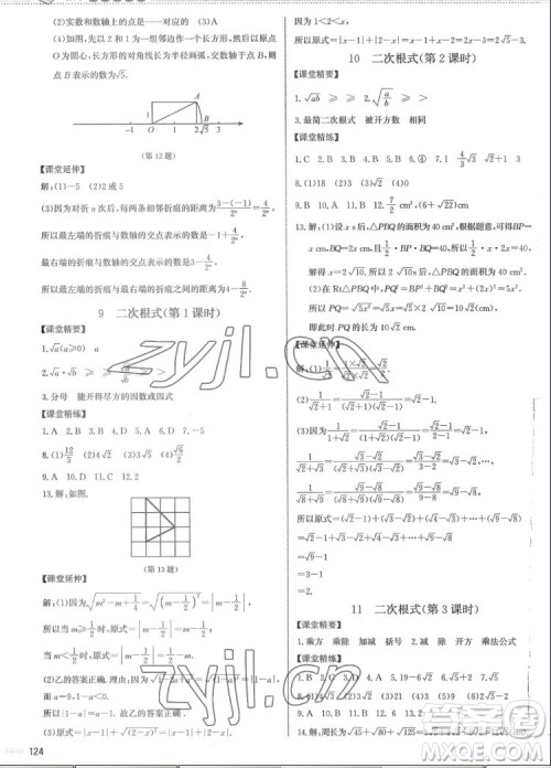 北京师范大学出版社2022秋课堂精练数学八年级上册北师大版江西专版答案