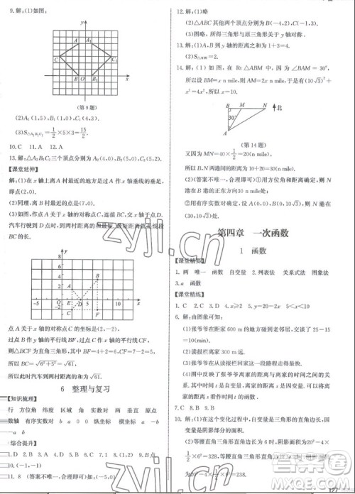 北京师范大学出版社2022秋课堂精练数学八年级上册北师大版江西专版答案