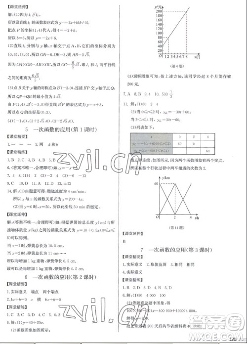 北京师范大学出版社2022秋课堂精练数学八年级上册北师大版江西专版答案