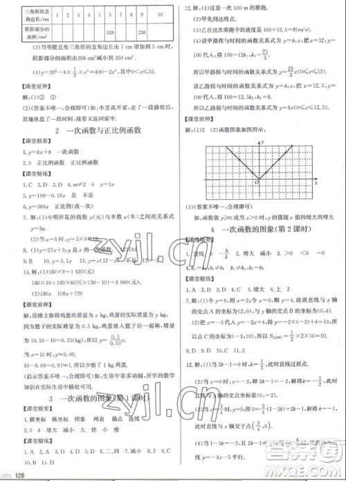 北京师范大学出版社2022秋课堂精练数学八年级上册北师大版江西专版答案